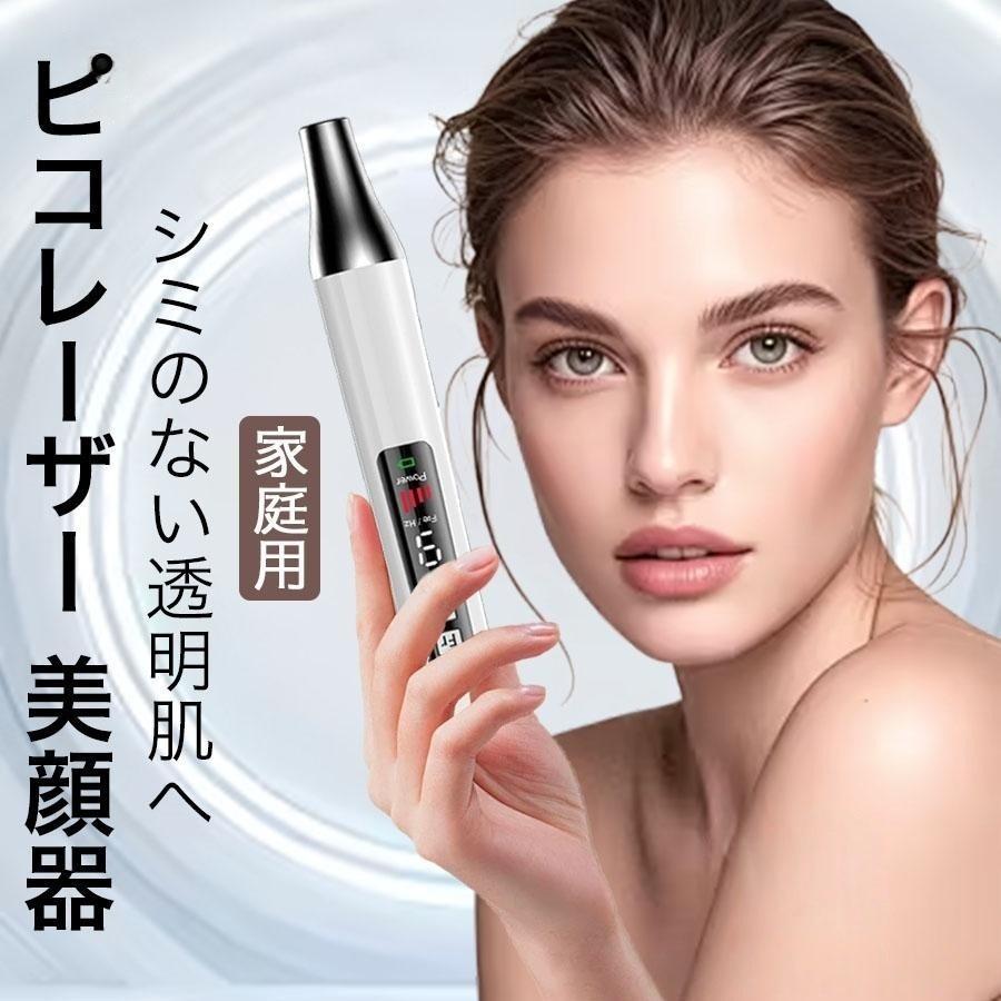 ピコレーザー 美顔器 レーザーペン シミ取り ほくろそばかす除去 シミ