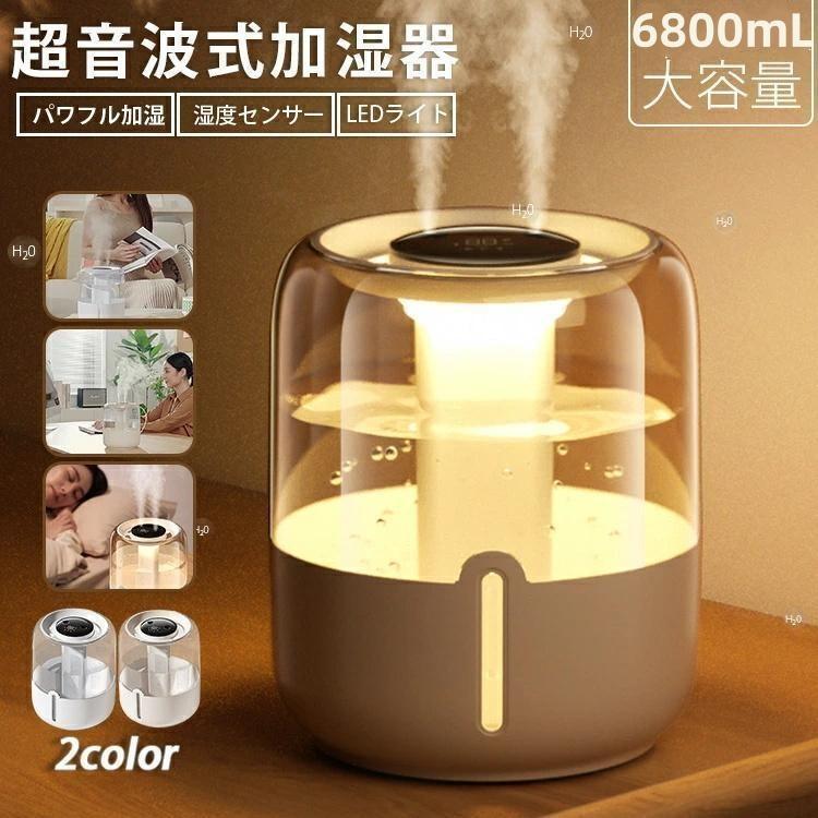 加湿器 6L アロマ 大容量 卓上 加湿器 卓上 小型 大容量 6.8L 湿度測定 おしゃれ スチーム3段階 超