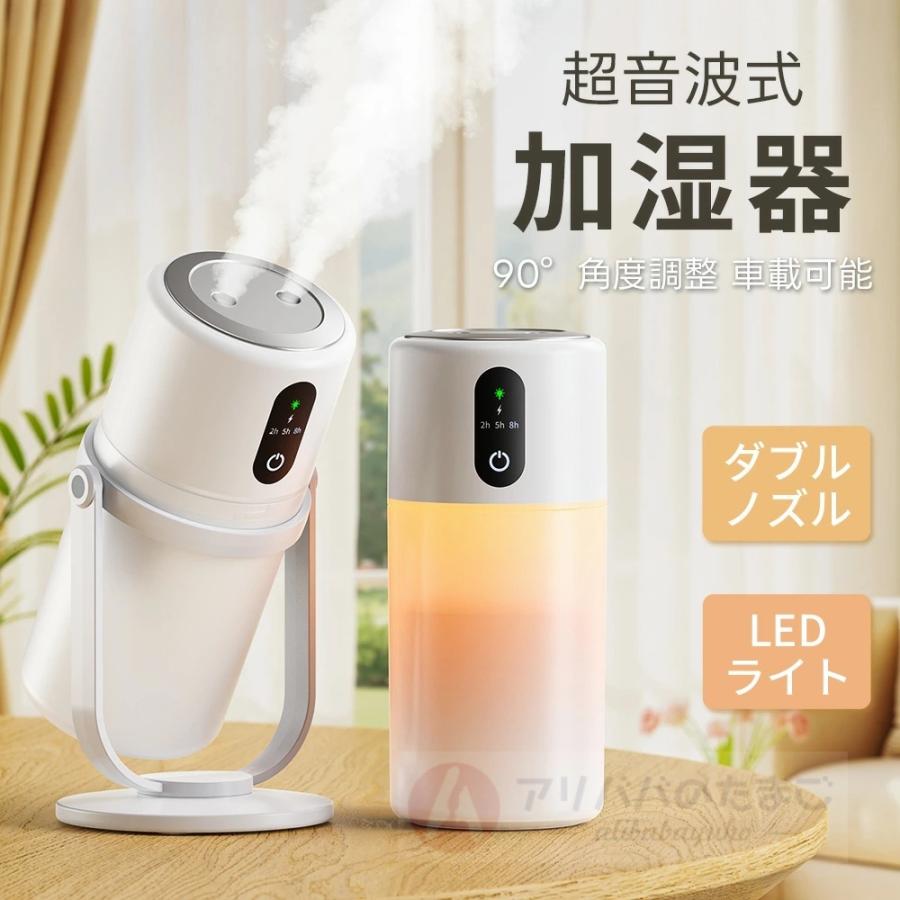 卓上加湿器 コードレス ダブル噴霧 加湿器 卓上 超音波式 小型 300ml