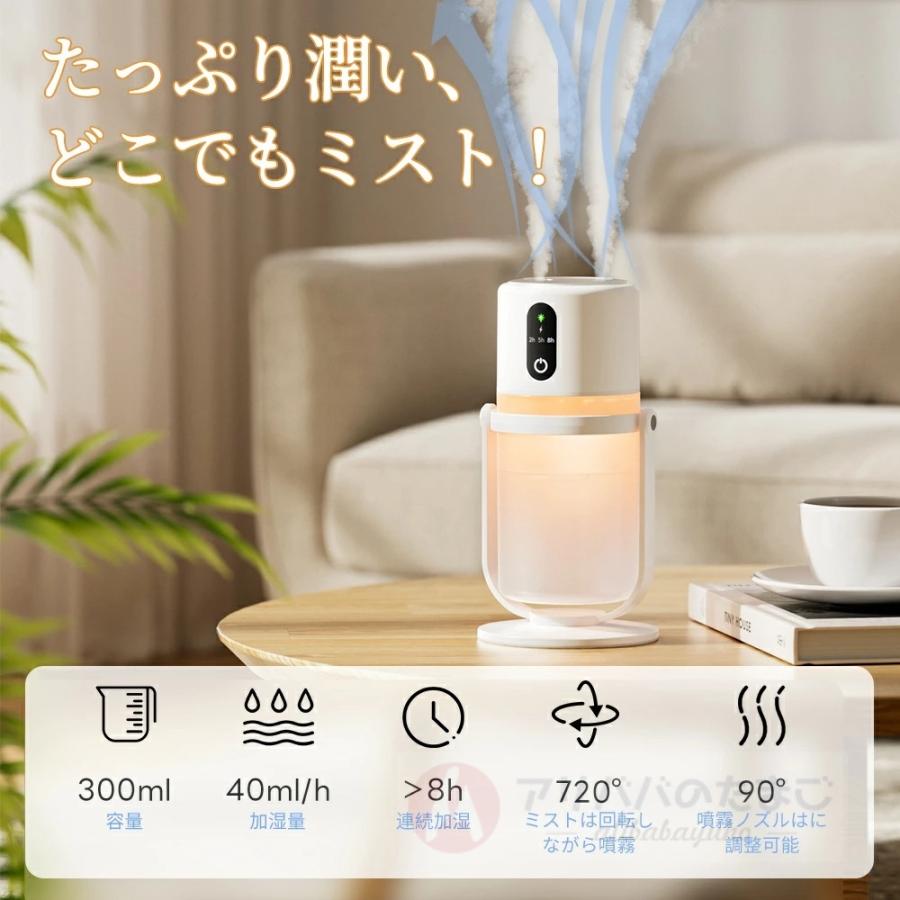 卓上加湿器 コードレス ダブル噴霧 加湿器 卓上 超音波式 小型 300ml
