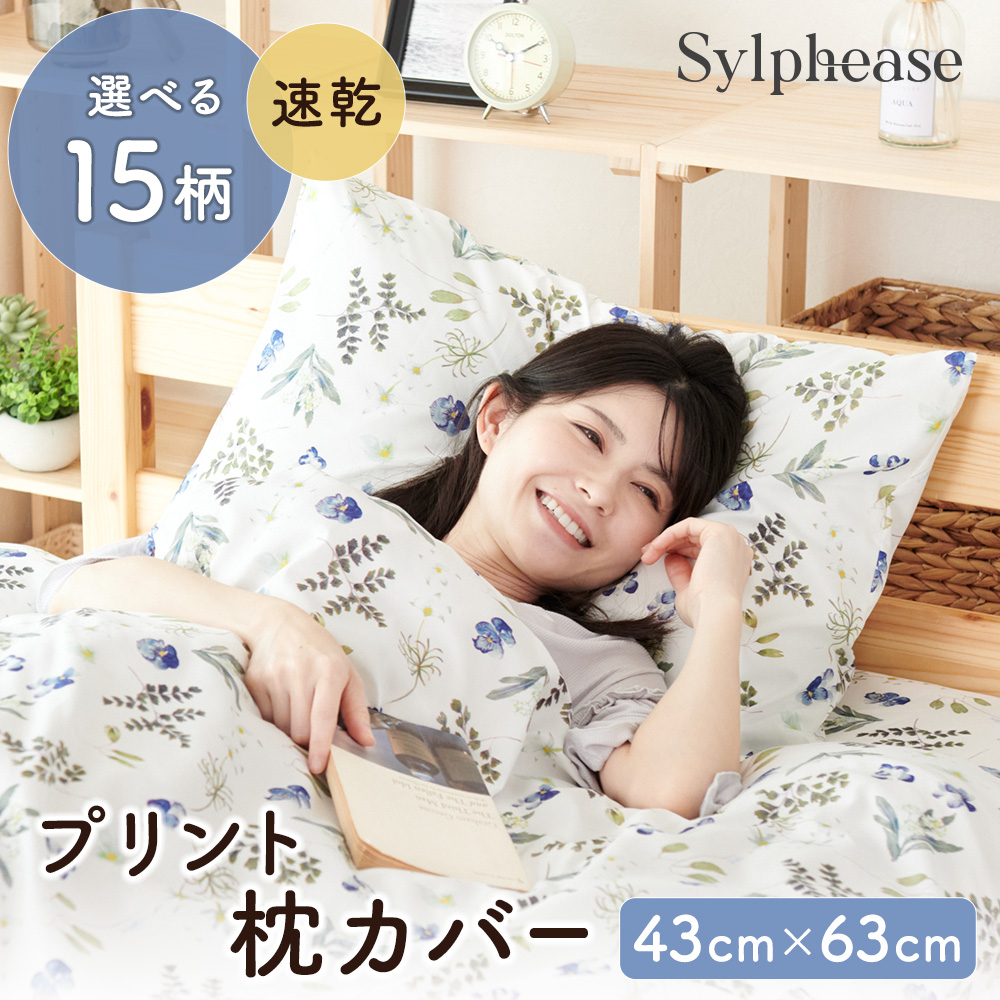 Sylphease 枕カバー ピローケース 43×63 2枚組 まくらカバー