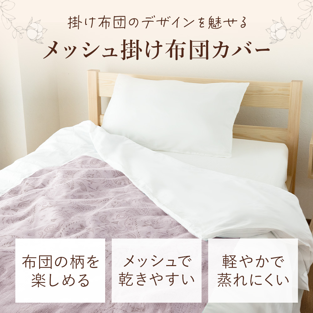 布団カバー 掛け布団カバー ダブル 綿 綿100％ メッシュ 綿素材 無地 オールシーズン 白 ホワイト 洗える ウォッシャブル 190 210 | Sylphease | 04