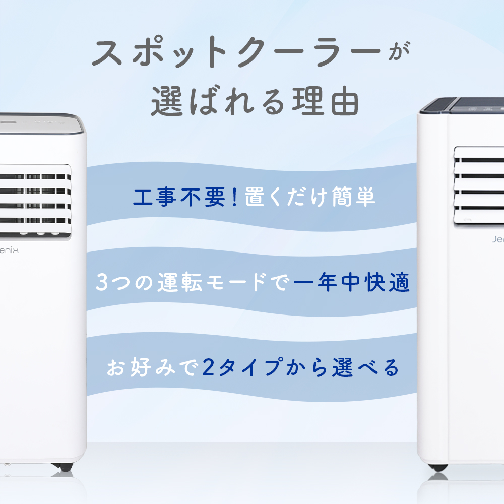 スポットクーラー 家庭用 冷風機 6~9畳 除湿 ノンドレン式 静か