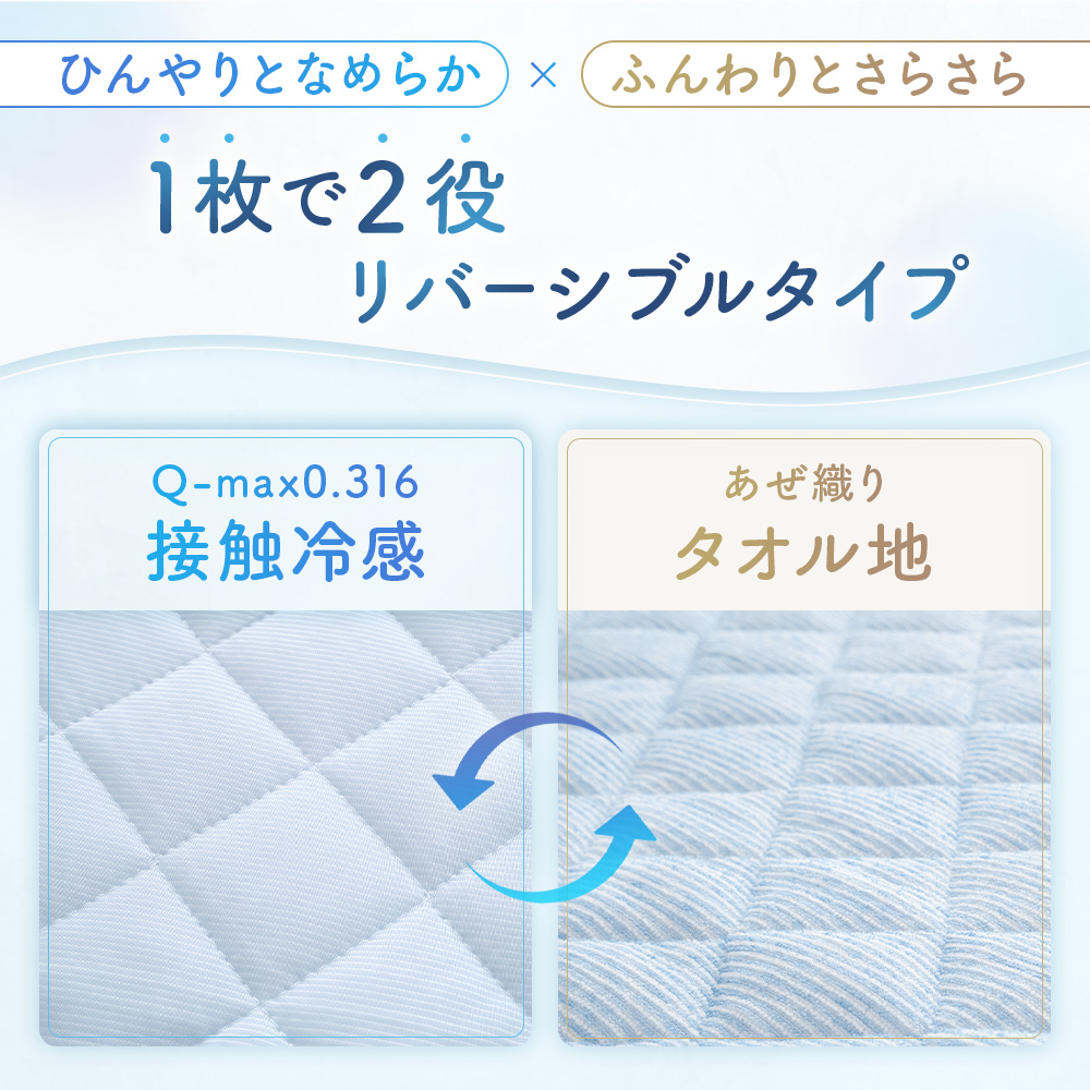敷きパッド シングル ベッドパッド 接触冷感 ひんやり 洗える リバーシブル 夏 タオル地 オールシーズン 関連画像4