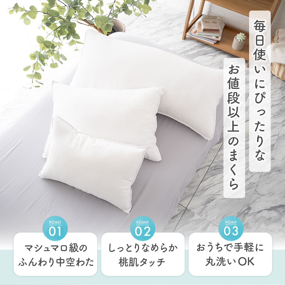 Sylphease（シルフィーズ） 枕 洗える ピロー やわらかい ふかふか