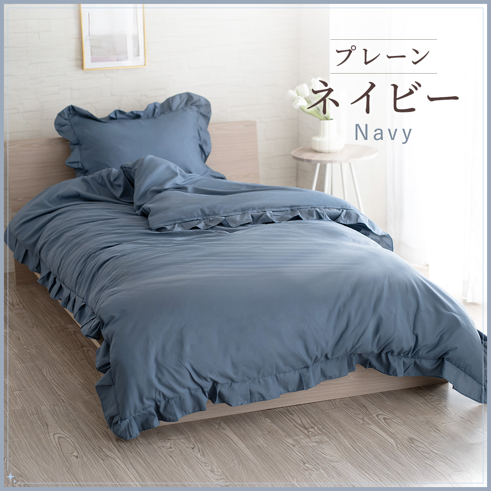 Sylphease（シルフィーズ） 布団カバー 3点セット シングル フリル