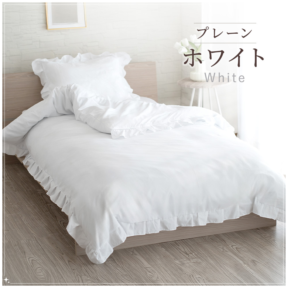 カバー、シーツセット｜シーツ、カバー｜布団、寝具｜家具、インテリア