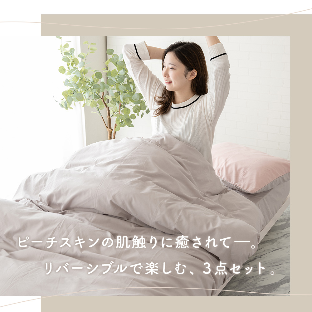 Sylphease（シルフィーズ） 布団カバー 3点セット シングル セット