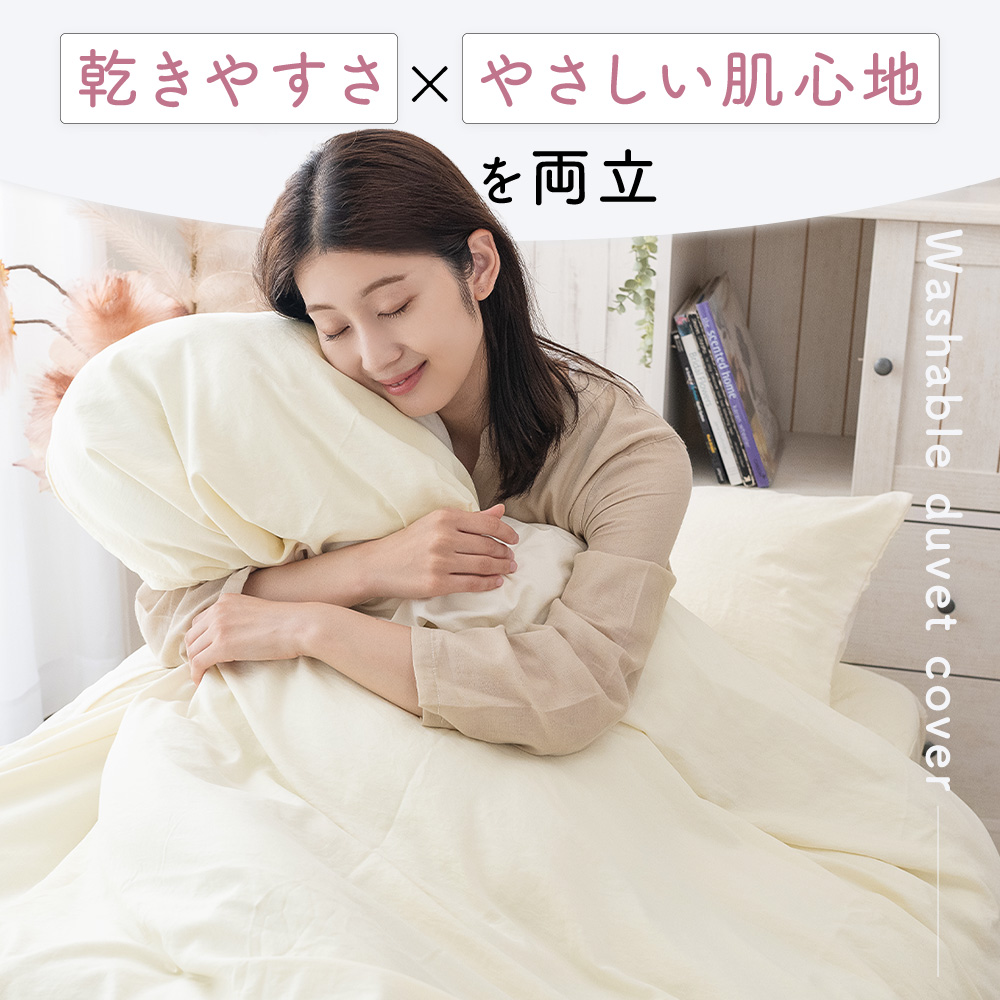 セール 20%OFF 布団カバー 掛け布団カバー シングル ロング ソフトタッチ 水洗い ふわふわ 洗いざらし 秋 冬 春 ピーチスキン 洗濯 関連画像1
