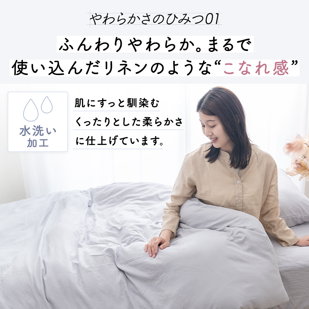 セール 20%OFF 布団カバー 掛け布団カバー シングル ロング ソフトタッチ 水洗い ふわふわ 洗いざらし 秋 冬 春 ピーチスキン 洗濯 関連画像3
