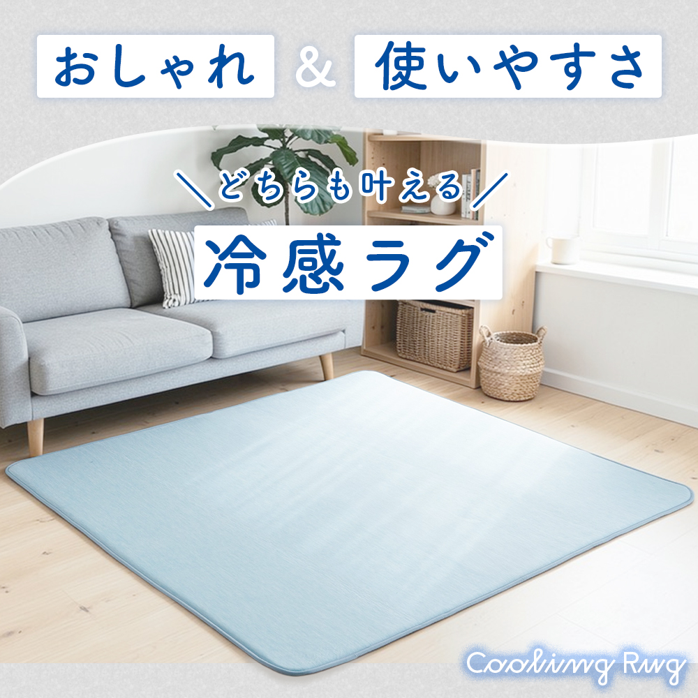 ラグ 接触冷感 はっ水 厚手 3畳 夏用 カー...の詳細画像2