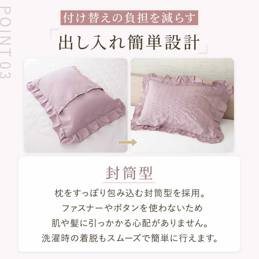 Sylphease（シルフィーズ） まくらカバー フリル 45×65cm 枕カバー 1枚