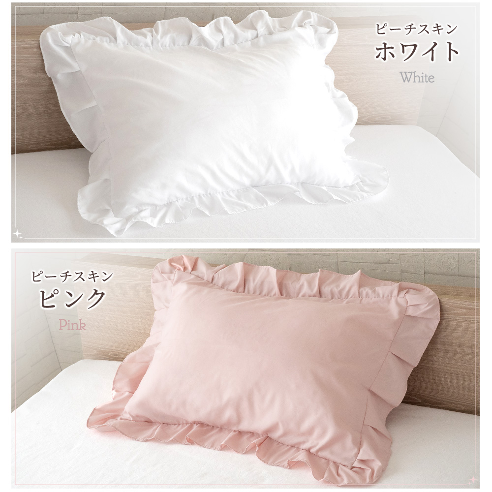 Sylphease（シルフィーズ） まくらカバー フリル 45×65cm 枕カバー 1枚