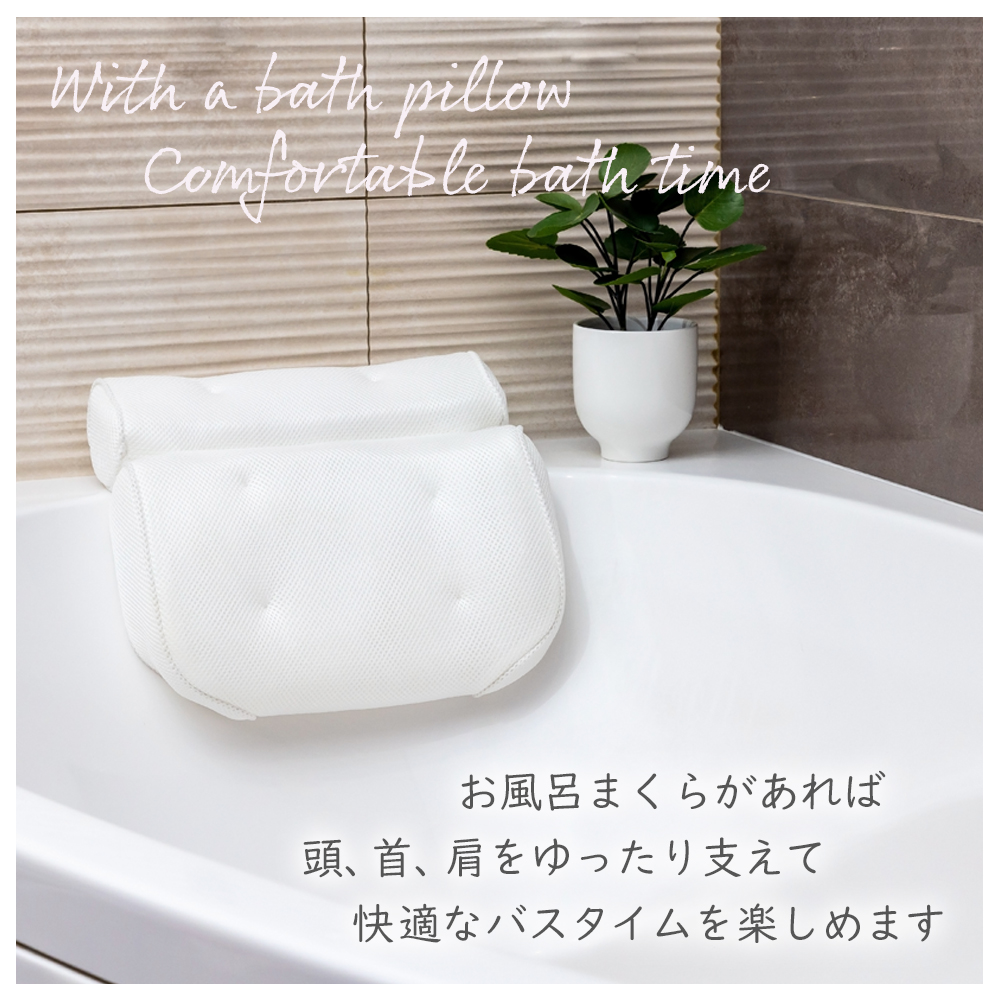 Sylphease（シルフィーズ） バスピロー お風呂枕 吸盤付き 洗える 滑り