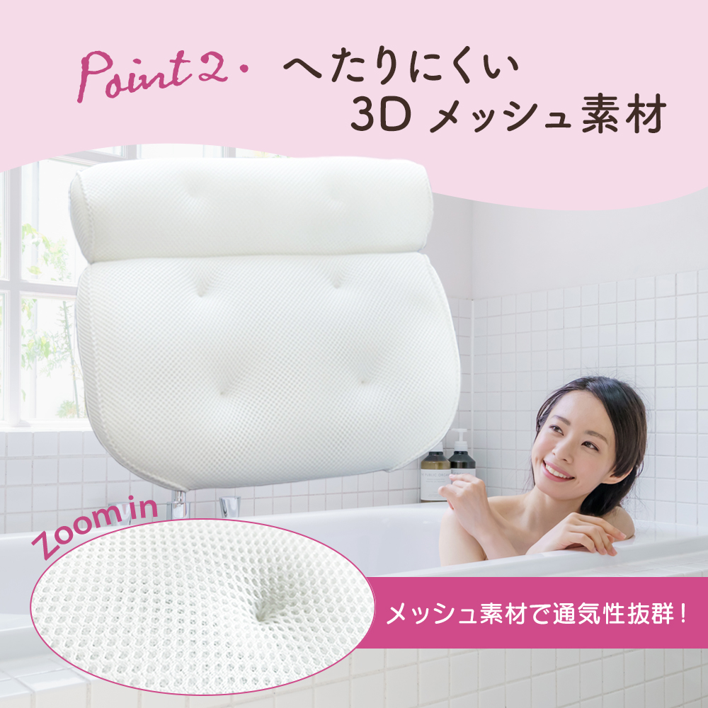 ミルフィーユメッシュピロー　丸洗いOK Sylphease（シルフィーズ） バスピロー お風呂枕 吸盤付き 洗える 滑り