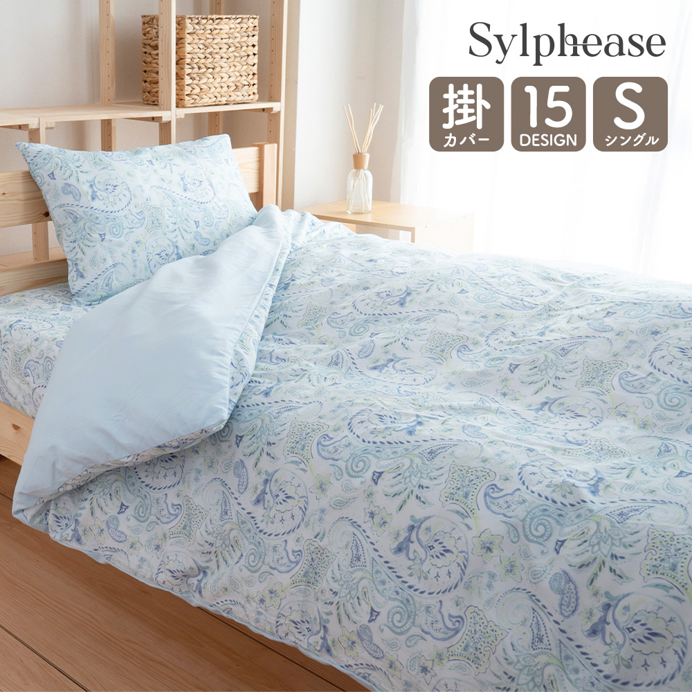 掛けカバー(シングル新品　未使用)5セット 掛けカバー(シングル新品 未使用)5セット 楽天市場】掛け布団