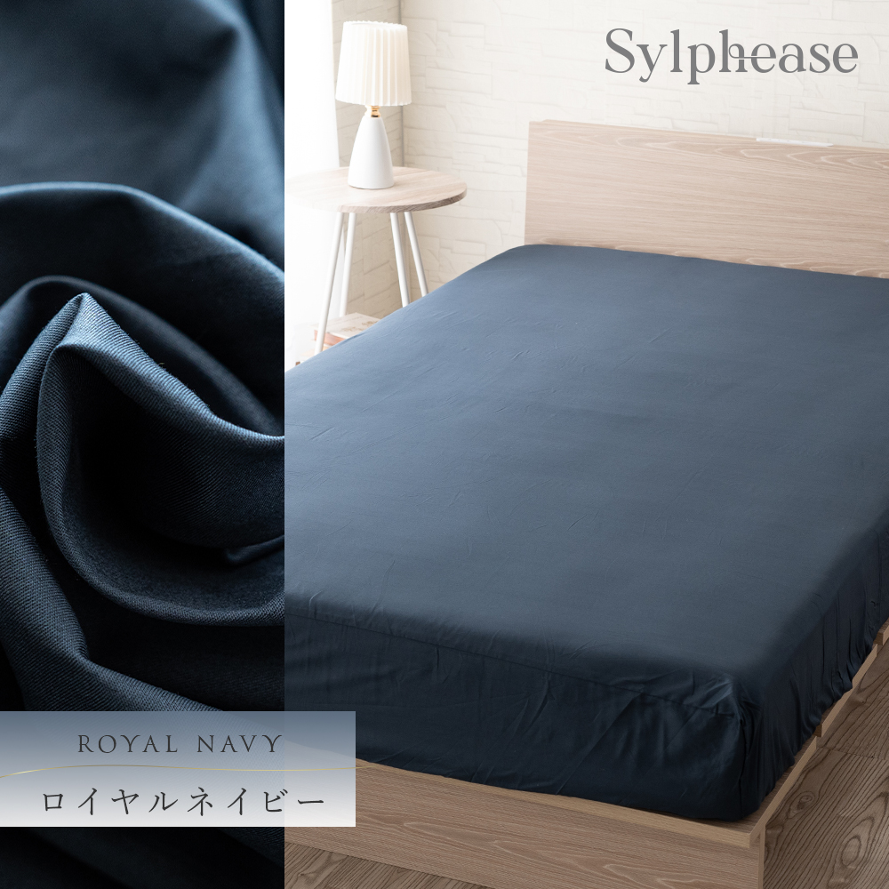 Sylphease（シルフィーズ） ボックスシーツ ダブル 綿100% ツイル