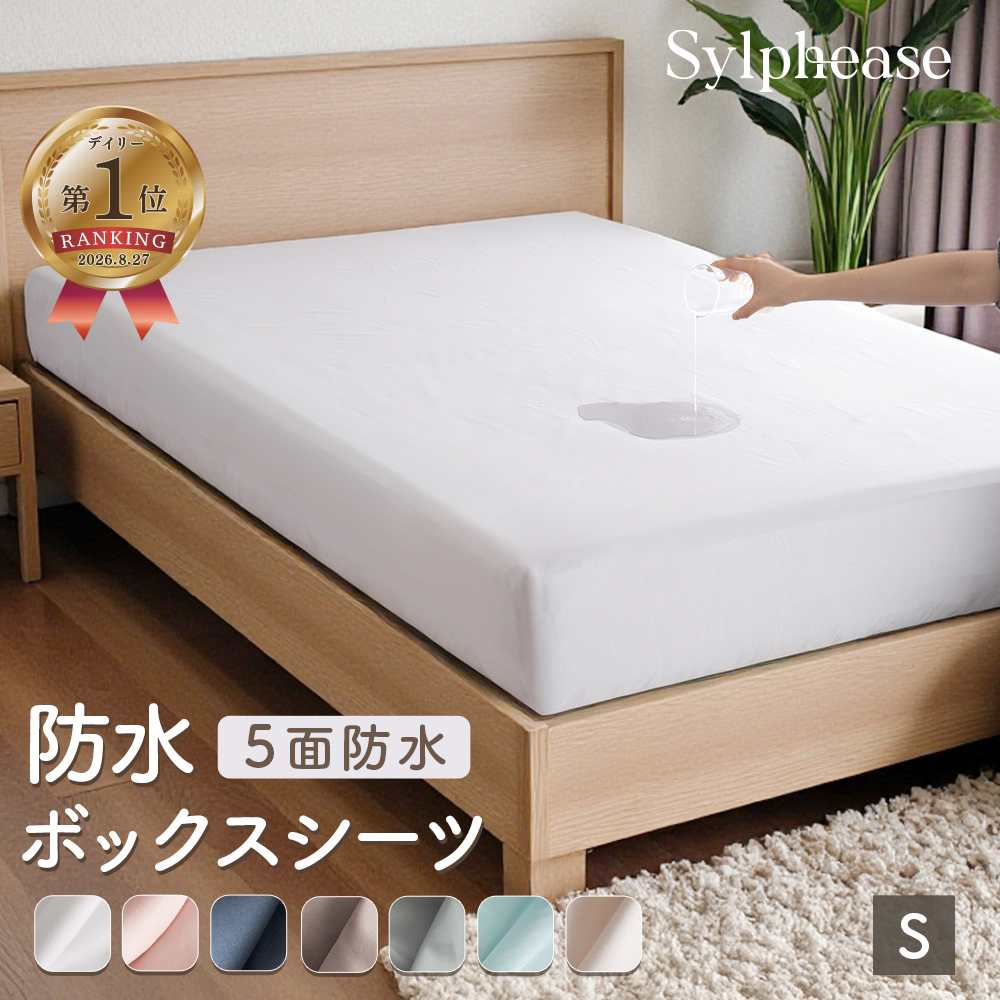 Sylphease（シルフィーズ） ボックスシーツ シングル ベッドカバー 5面