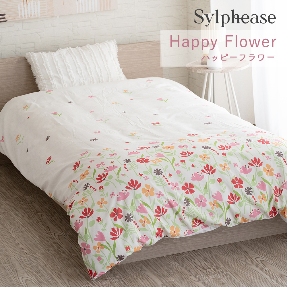 Sylphease（シルフィーズ） 掛け布団カバー シングル おしゃれ
