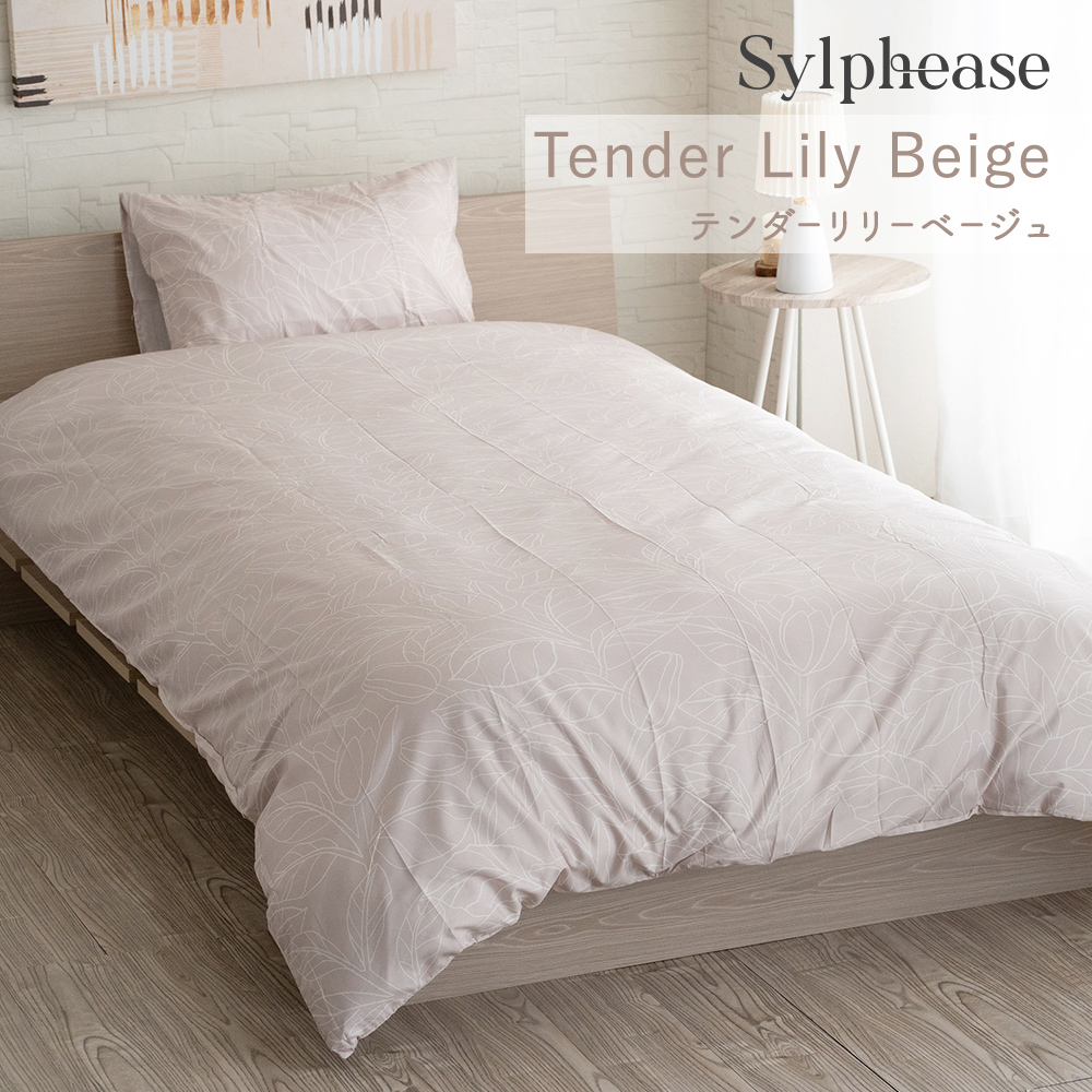 布団カバー 掛け布団カバー シングル 150×210cm ベージュ クリーム色 マナベインテリアハーツ 150×210cm 掛カバー 掛布団カバー ふとん