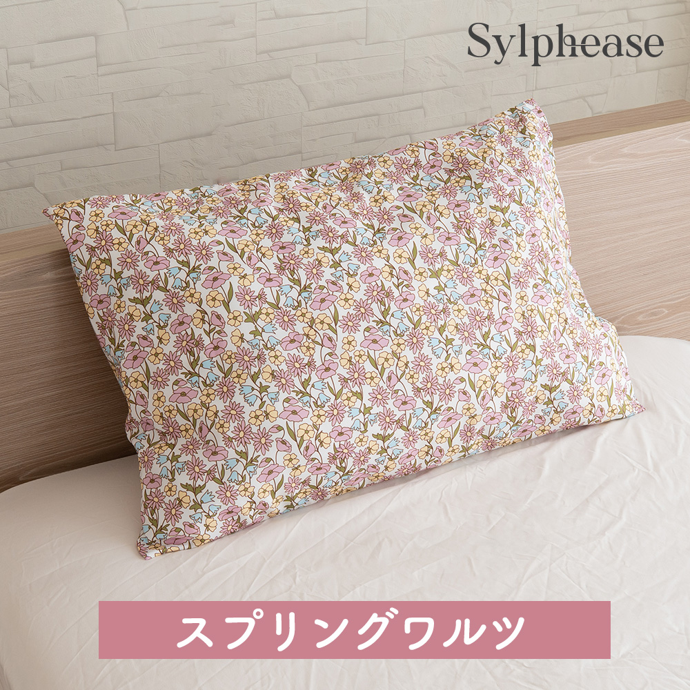 Sylphease（シルフィーズ） 枕カバー ピローケース 43×63 2枚組 まくら