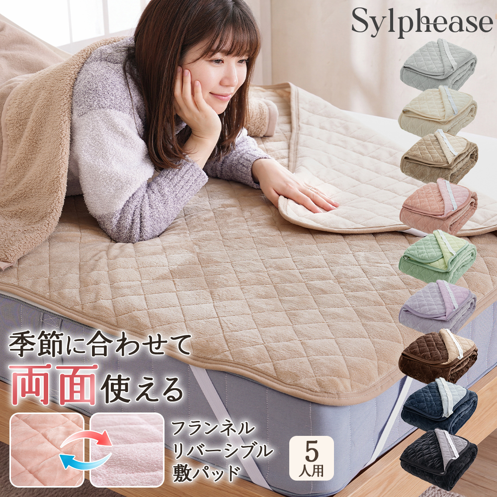 Sylphease（シルフィーズ） 敷きパッド リバーシブル シーツ タオル地