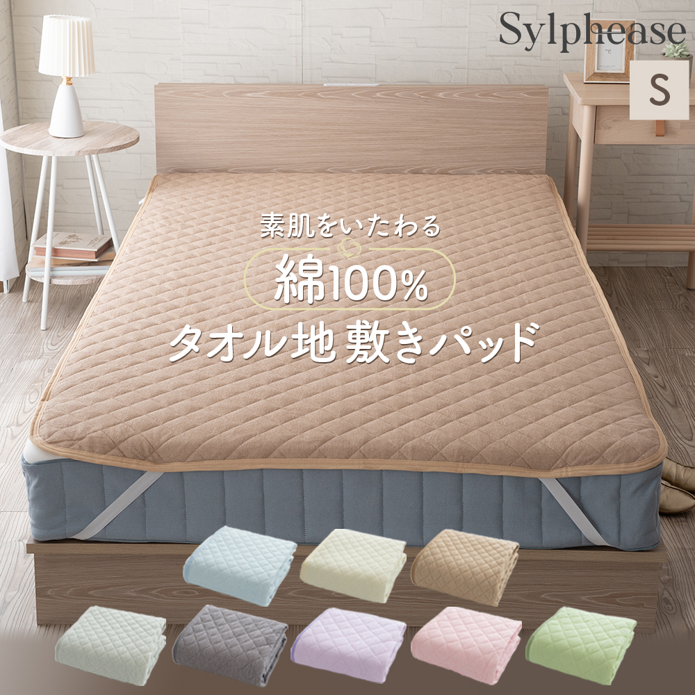 yu yuになります。ベッドパッド ウォッシャブル  ★シングル 敷きパッド シングル 敷パッド ベッドパッド 日本製