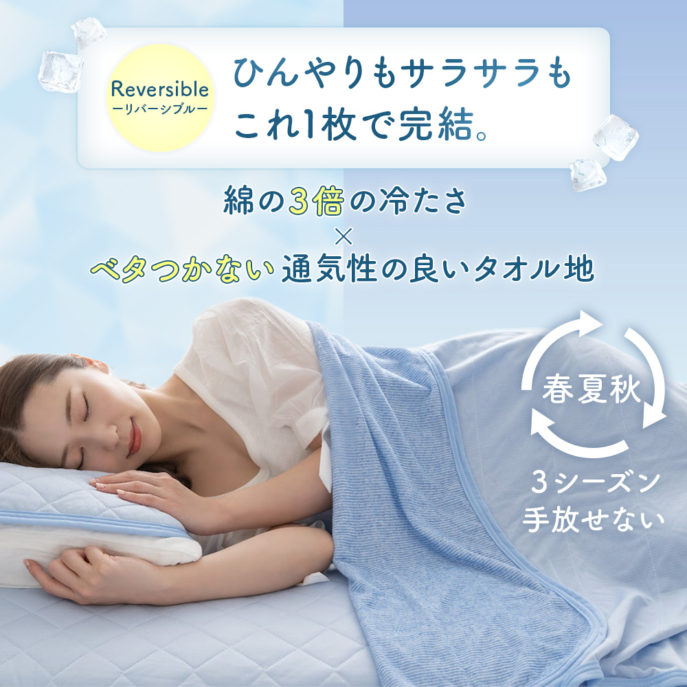タオルケット シングル 接触冷感 クールケット 冷感 薄手 夏用 お昼寝 軽い リバーシブル 涼感 タオル地 吸水速乾 関連画像3