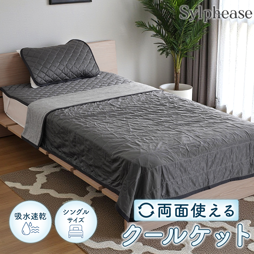 Sylphease（シルフィーズ） タオルケット シングル 冷感 薄手 クール