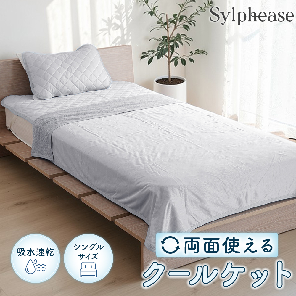 Sylphease（シルフィーズ） タオルケット シングル 冷感 薄手 クール