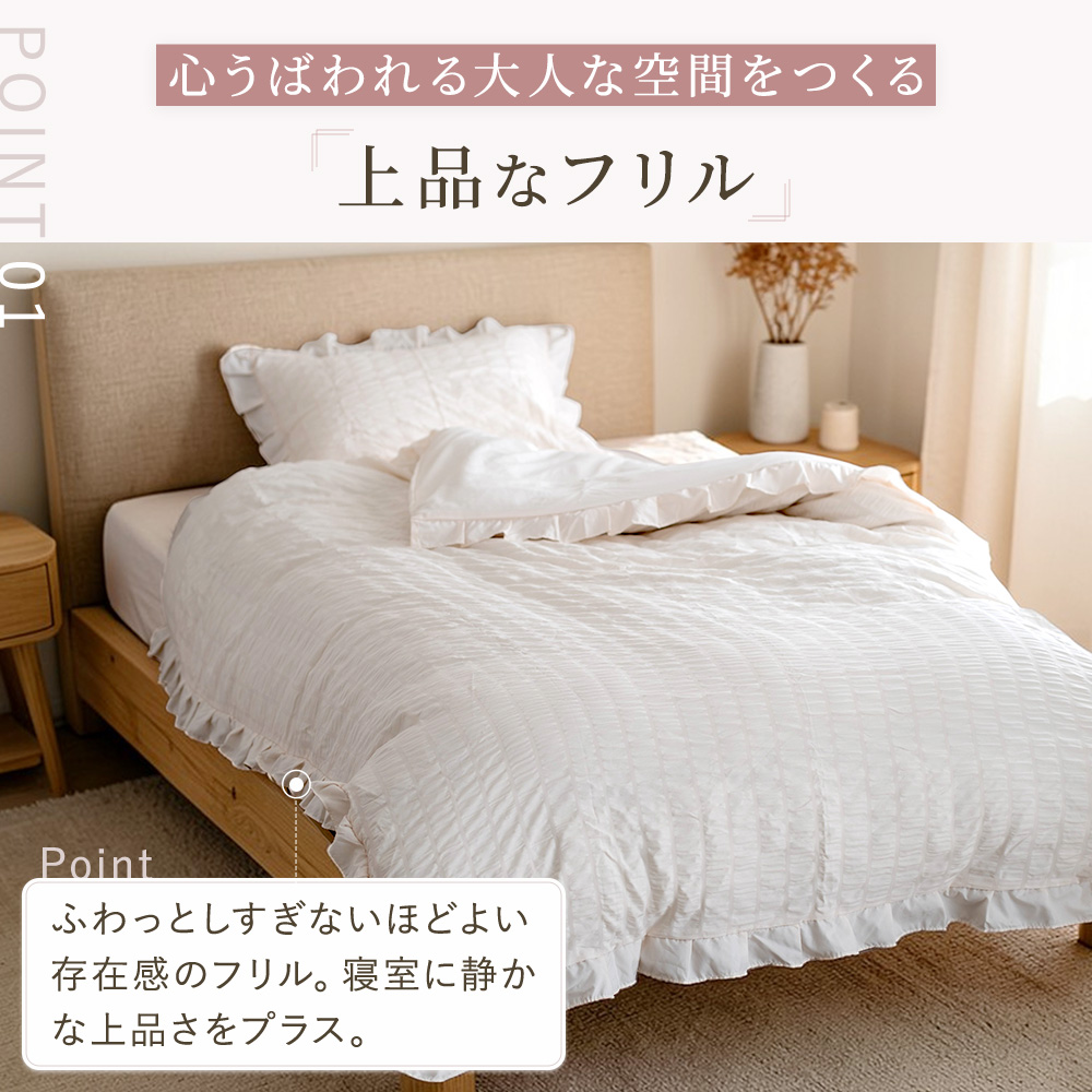 Sylphease（シルフィーズ） 掛け布団カバー シングル フリル おしゃれ