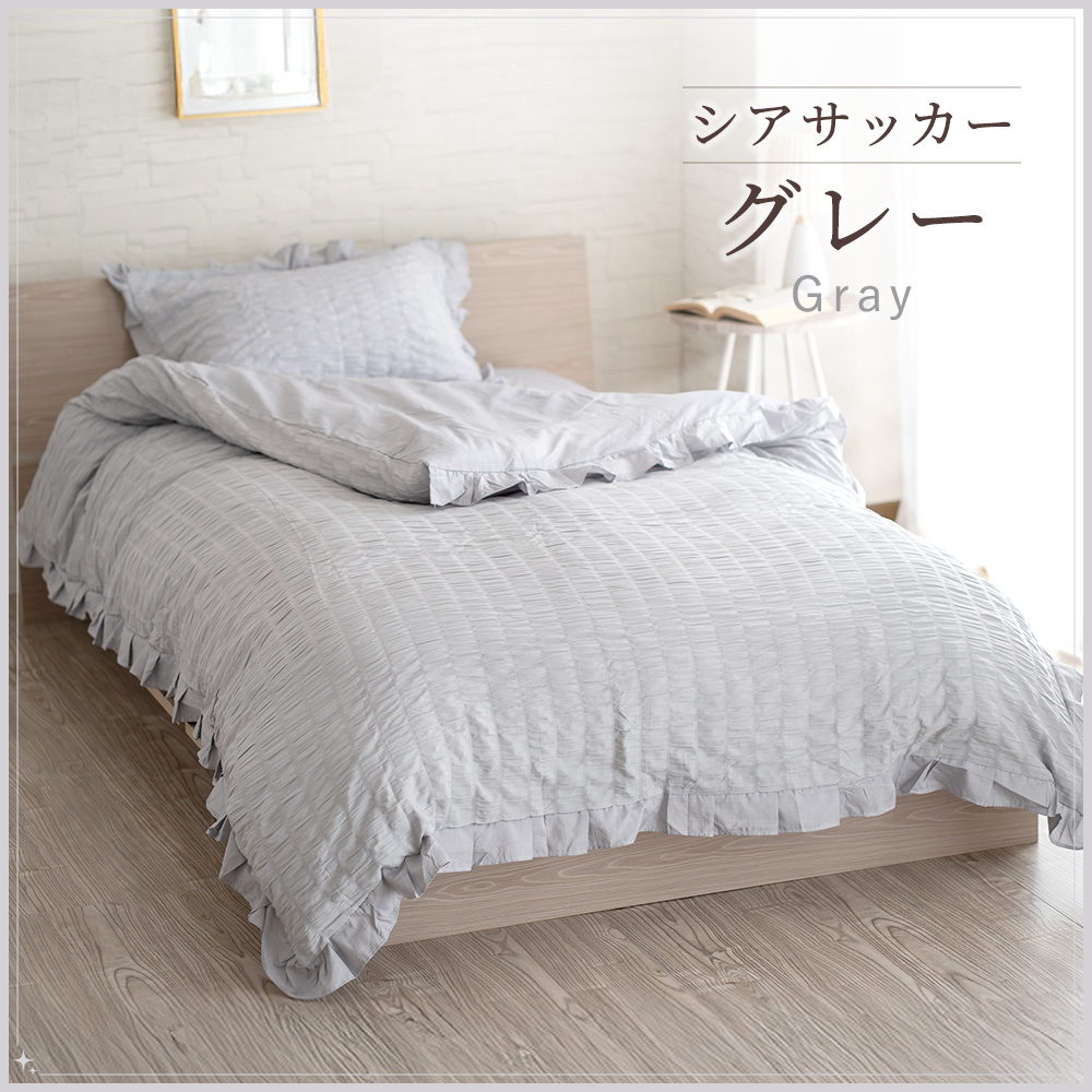Sylphease（シルフィーズ） 掛け布団カバー フリル シングル 150×210cm