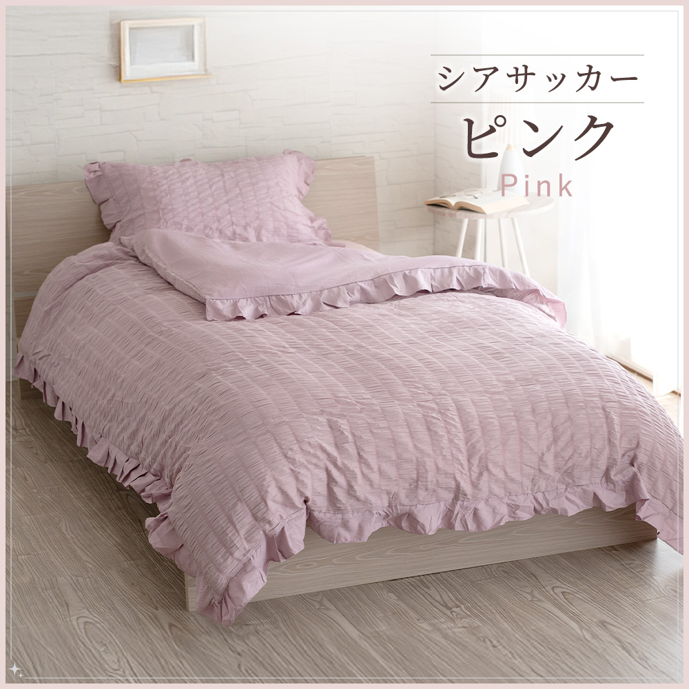 Sylphease（シルフィーズ） 掛け布団カバー フリル シングル 150×210cm