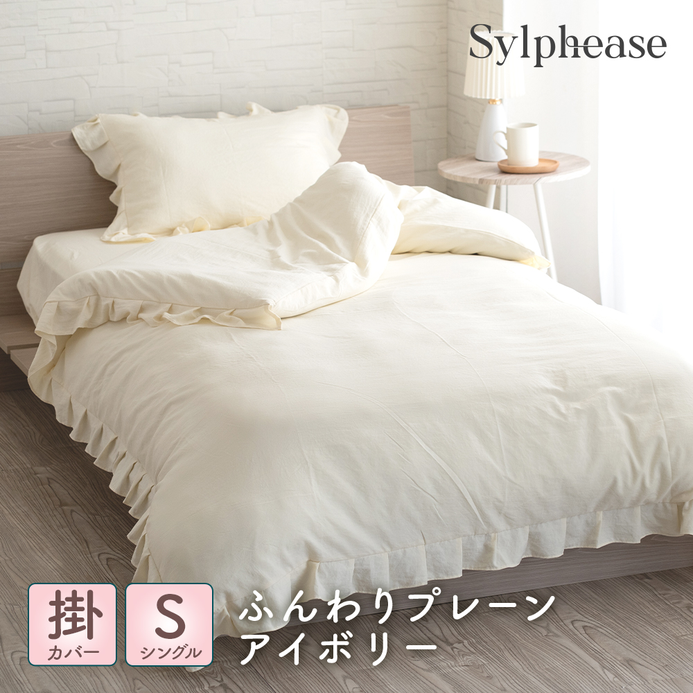 掛け布団カバー（色：ピンク系）｜シーツ、カバー｜布団、寝具