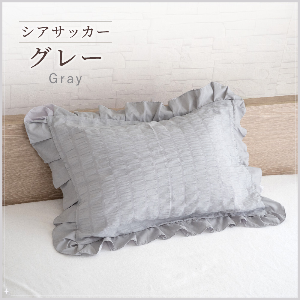 Sylphease（シルフィーズ） まくらカバー フリル 45×65cm 枕カバー 1枚