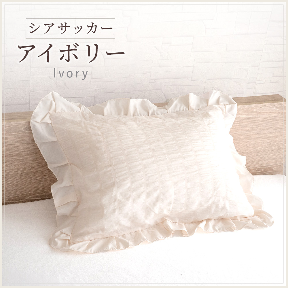 新品未開封 CELINE 枕カバー 水色 ピンク 65×45cm Sylphease（シルフィーズ） まくらカバー フリル 45×65cm 枕カバー 1枚