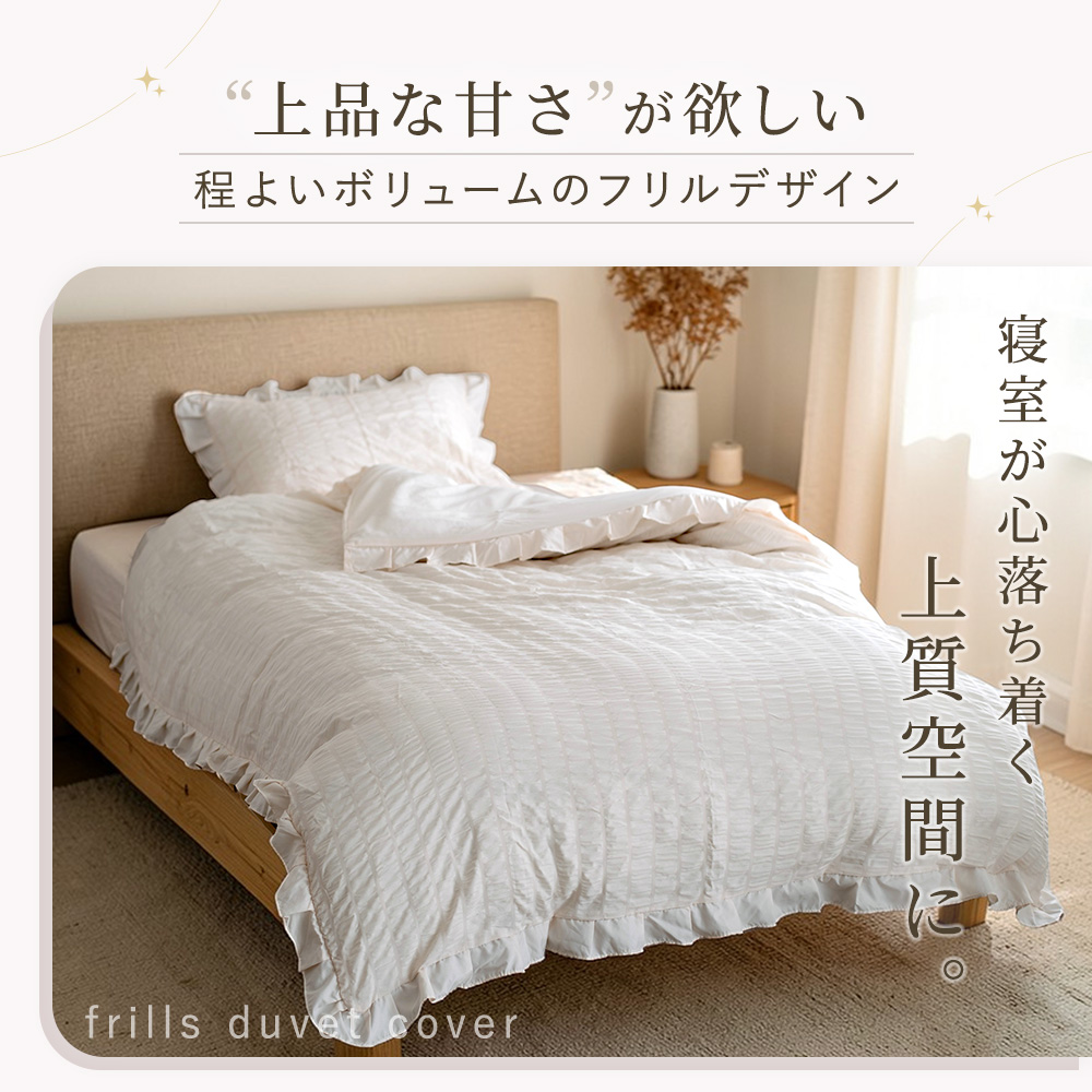 Sylphease（シルフィーズ） 布団カバー シングル 3点セット 掛け布団