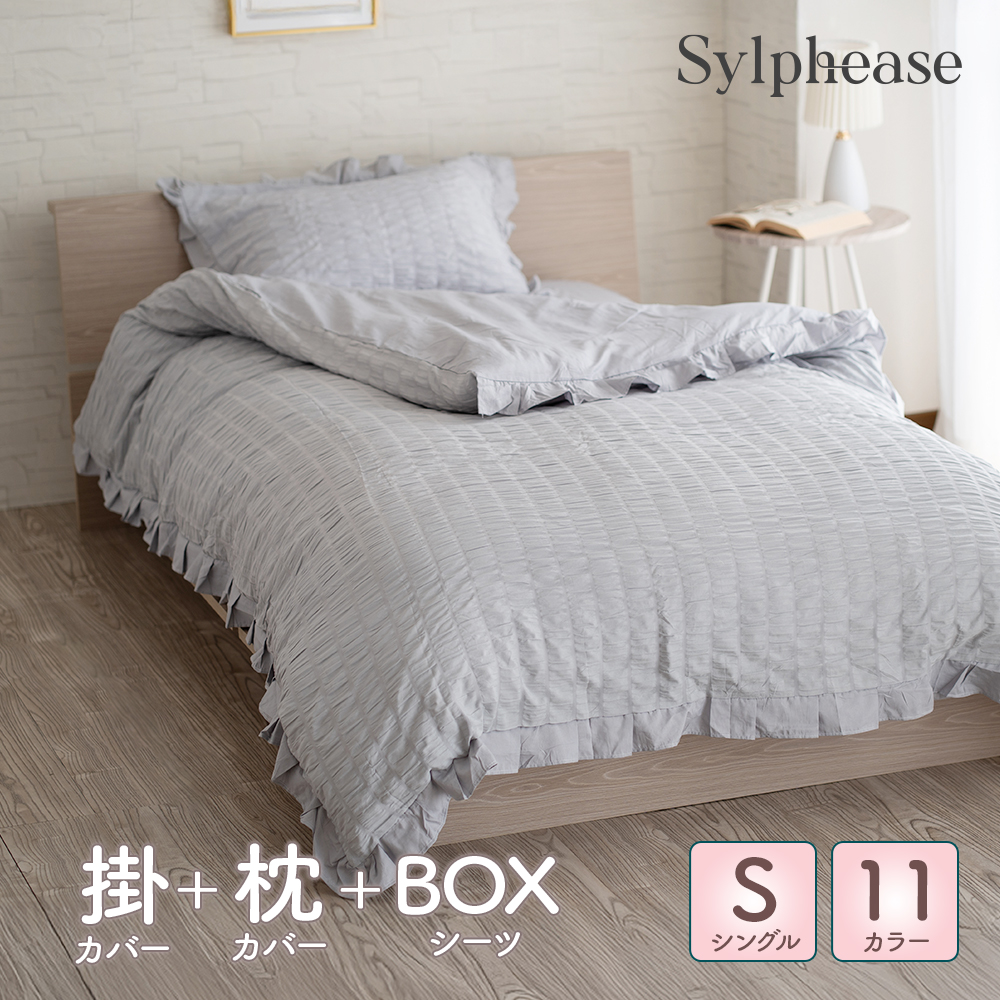 Sylphease 布団カバー 3点セット シングル フリル 布団カバー Sylphease 布団カバー 3点セット シングル フリル 布団カバー