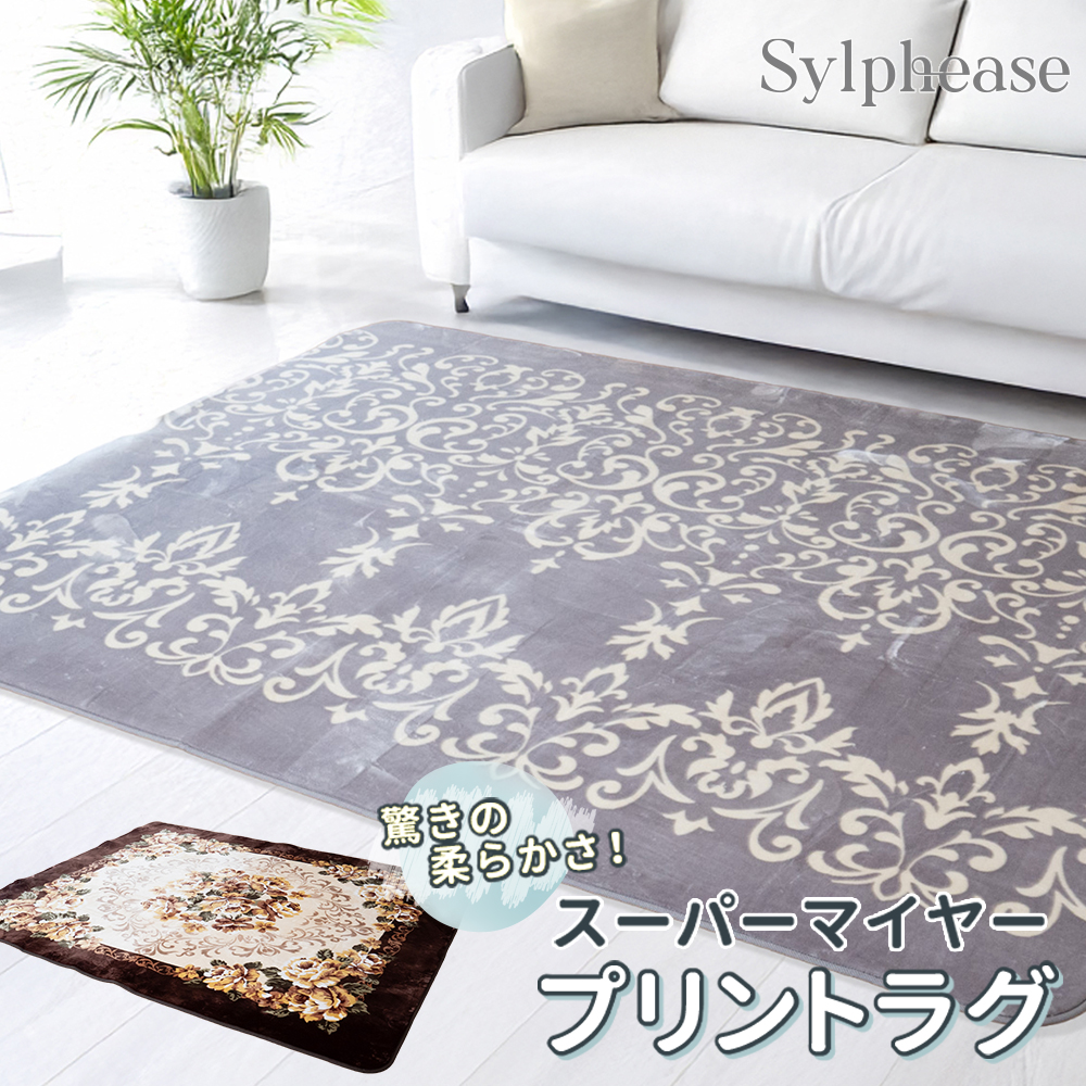Sylphease（シルフィーズ） 在庫処分38％OFF ラグ 3畳 キルトラグ
