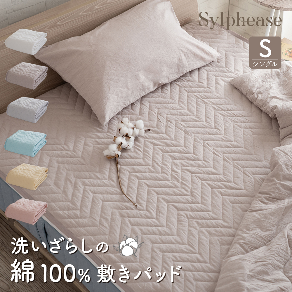 Sylphease 敷きパッド ダブル 吸水速乾 抗菌防臭 4隅ゴム付き