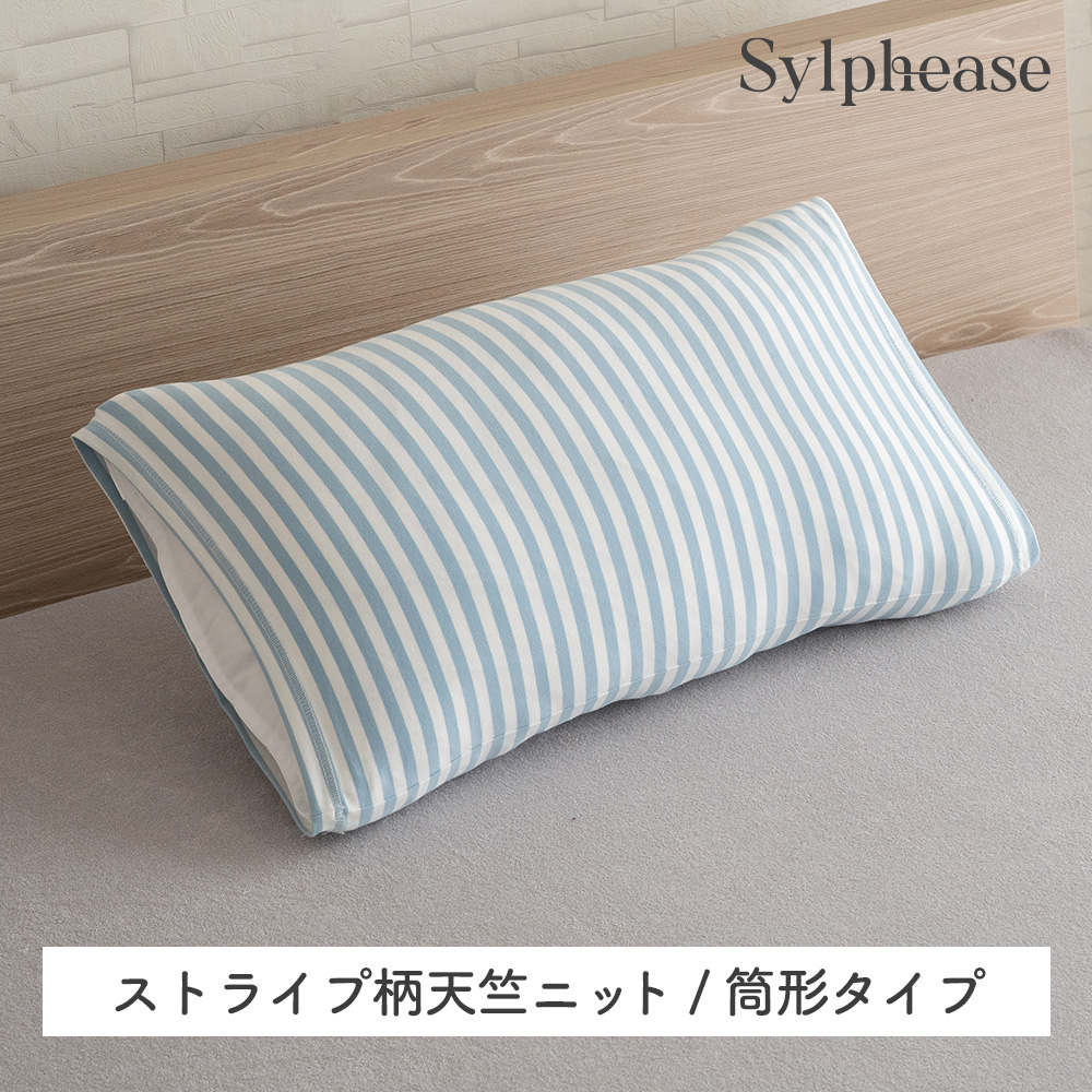 Sylphease（シルフィーズ） のびのび 枕カバー タオル地 パイル地 綿