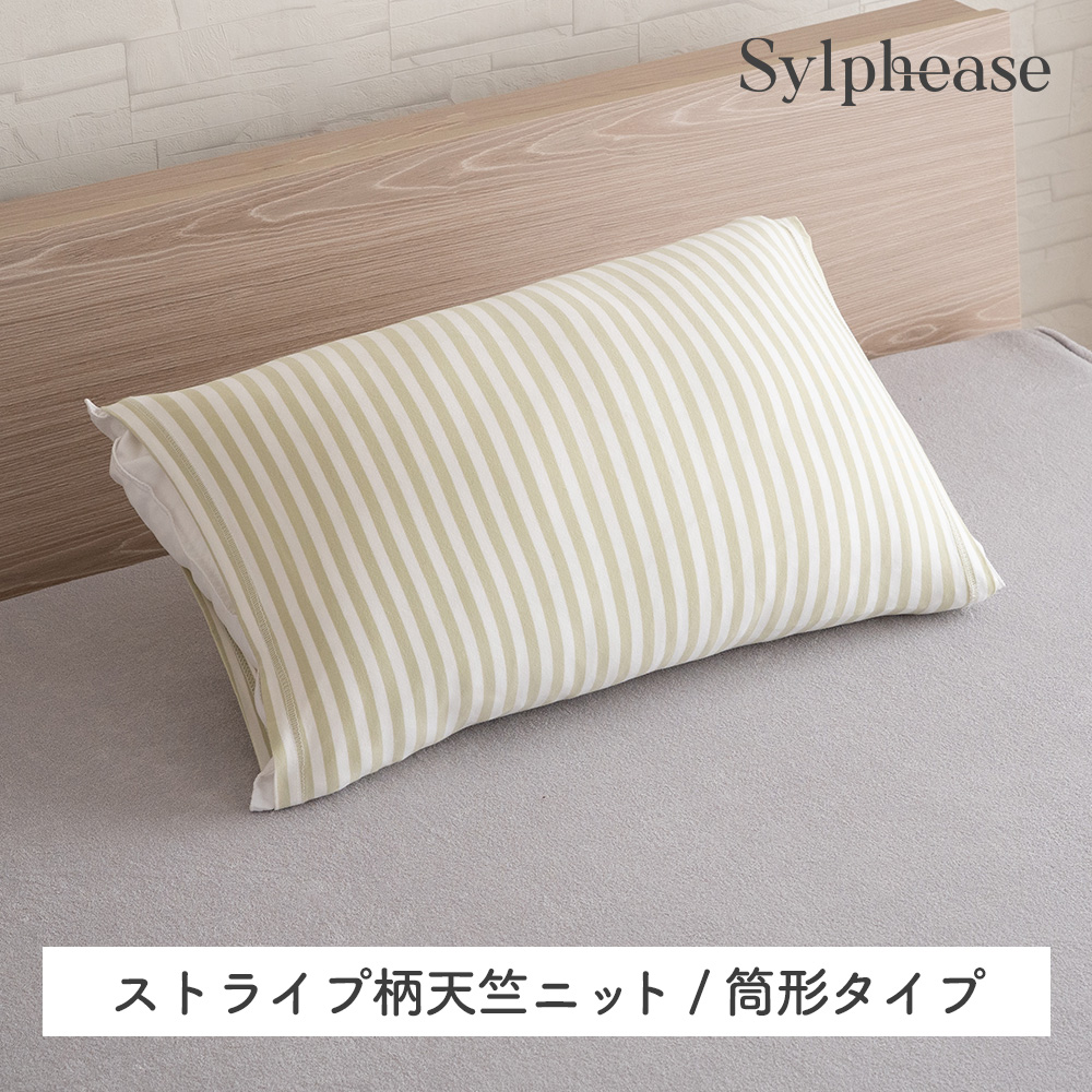 Sylphease（シルフィーズ） のびのび 枕カバー タオル地 パイル地 綿