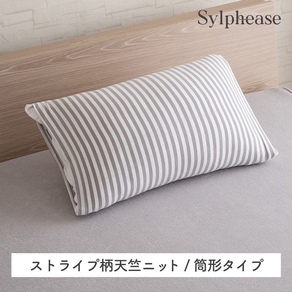 Sylphease（シルフィーズ） のびのび 枕カバー タオル地 パイル地 綿