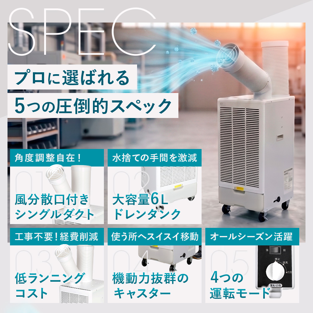 スポットクーラー シングル 2.5kW 100V 業務用 工事不要 スポット