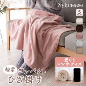 毛布 ひざ掛け 薄手 軽量 かわいい フランネル 暖かい マイクロファイバー コンパクト ピンク ブランケット あったか 秋 冬 北欧 洗える シングル 70×100cm