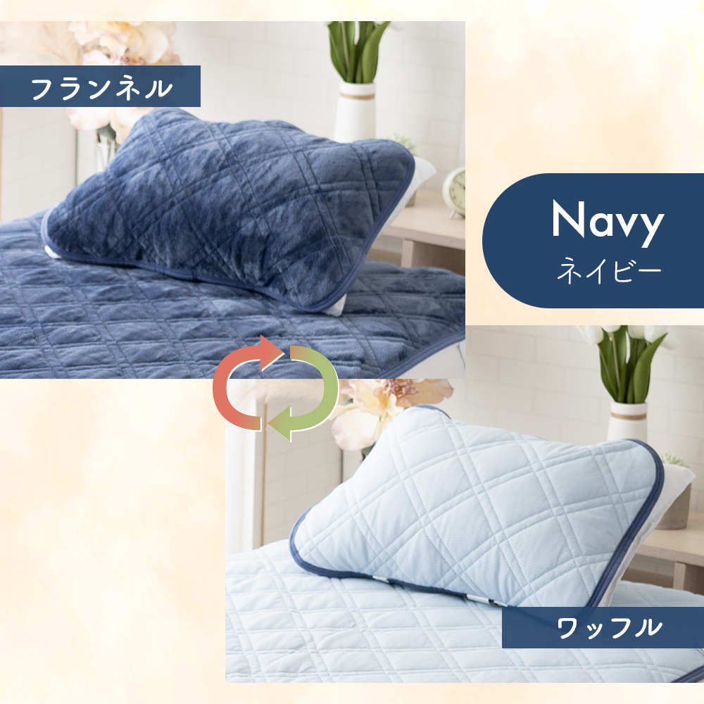Sylphease（シルフィーズ） 枕パッド リバーシブル 枕カバー 2枚セット