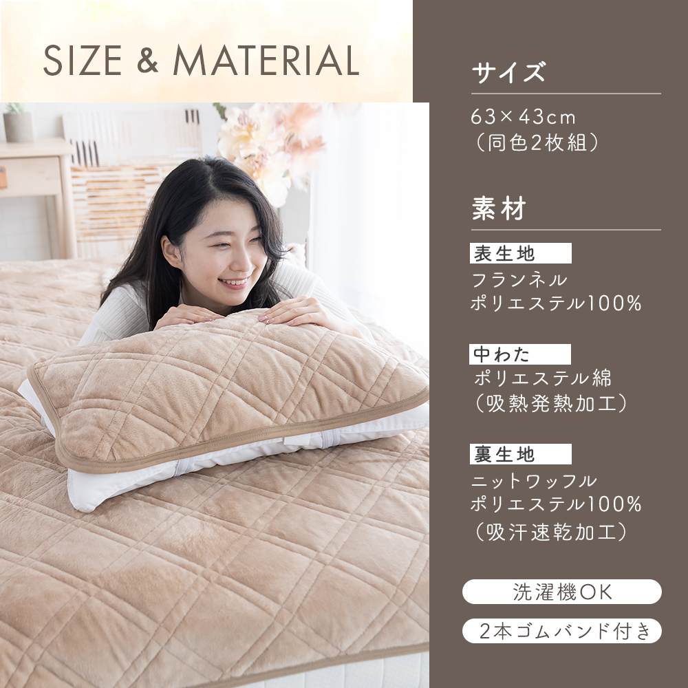 Sylphease（シルフィーズ） 枕パッド 枕カバー 2枚セット あったか 