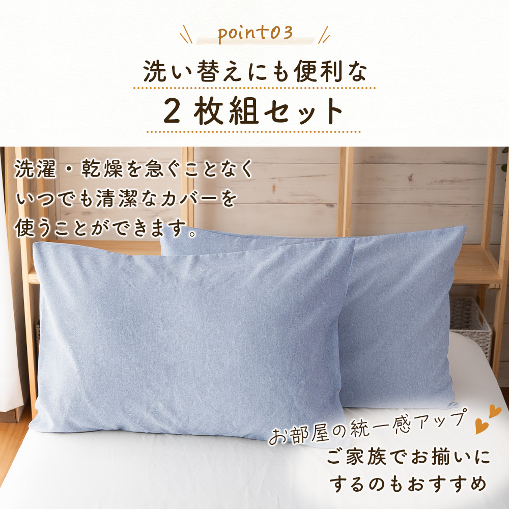 【在庫処分20％オフ！】枕カバー 43×63cm 2枚セット ソフトタッチ シャンブレー 封筒式 ピローケース ピロケース 袋タイプ 筒形 洗える 洗濯機 柔らかい 無地 | Sylphease | 11