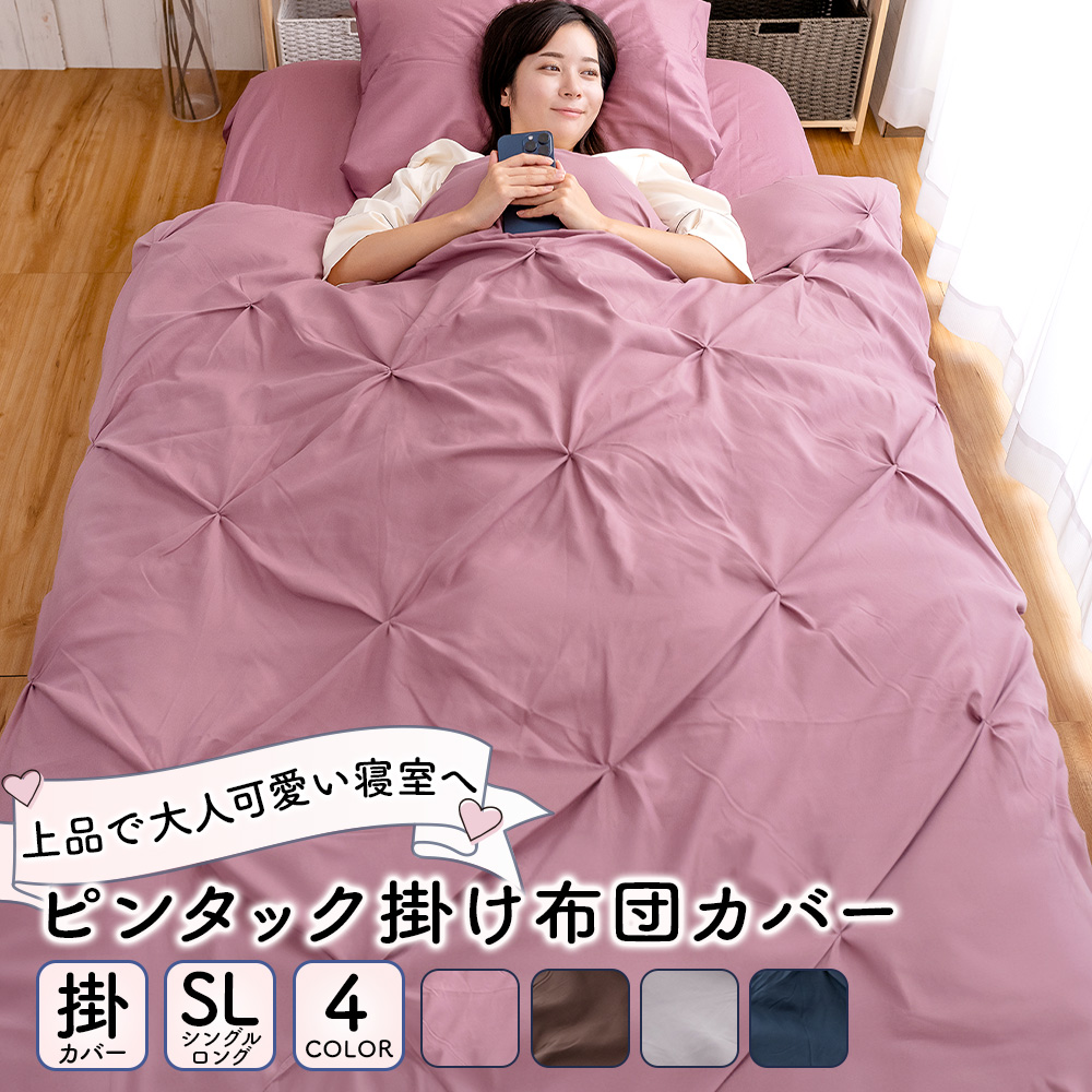 Sylphease（シルフィーズ） 在庫処分20％OFF 掛け布団カバー かわいい