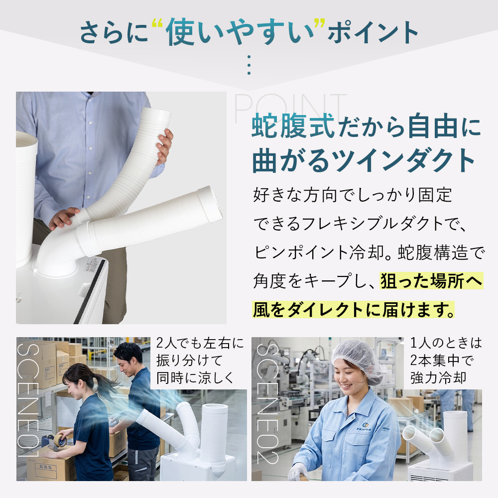 スポットクーラー 2.5kW ツインダクト 2口 スポットエアコン 冷風機